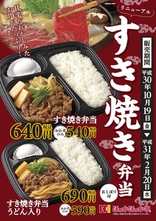 2018_hokka_sukiyaki_poster.jpg