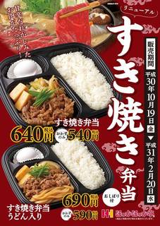 sukiyaki2018.jpg